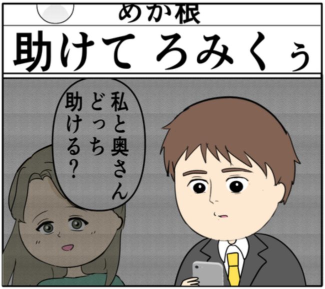 「俺のせいで…」妻と元カノどっちを助ける？究極の選択を迫られた夫 #妻は2番目に好き？ 159