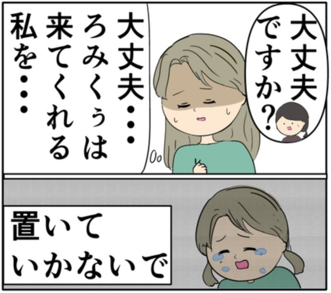 「俺のせいで…」妻と元カノどっちを助ける？究極の選択を迫られた夫 #妻は2番目に好き？ 159