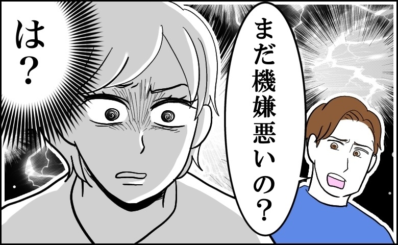 「まだ？」は…？生理中に夫からかけられた言葉にモヤッ。その後、私が取った行動は…