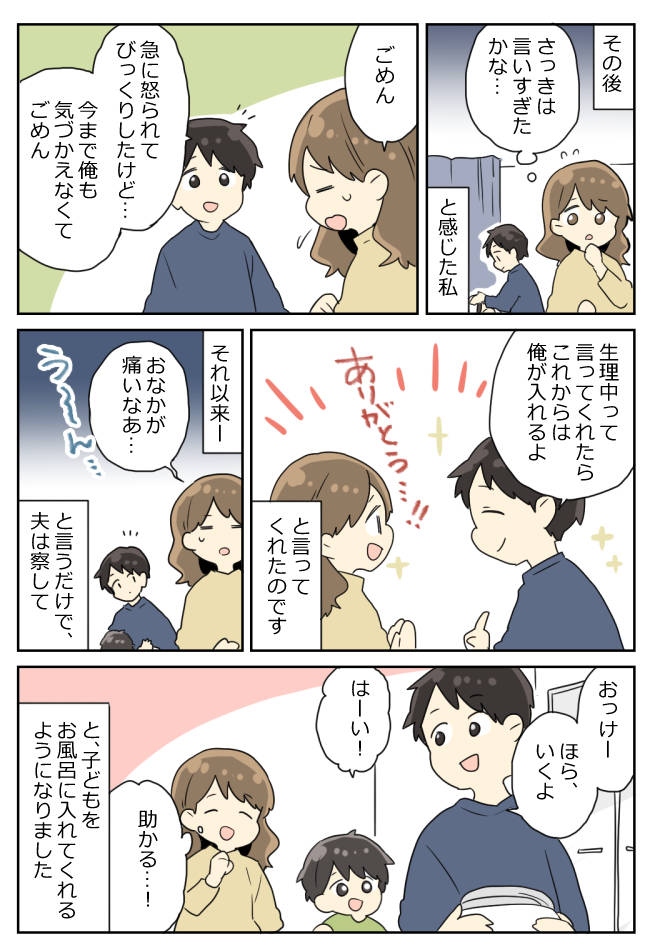 生理中の子どもとの入浴が苦痛な私。夫の「俺はひとりで入りたい」にカチンときて反論した結果…