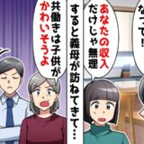 妊娠した私に、夫「仕事やめて専業主婦になれ」私「あなたの収入じゃ無理」すると義母がやってきて！？