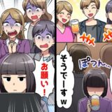 同僚に誘われ合コンに参加したら私だけフル無視。2カ月後、意地悪集団に自業自得の結末が