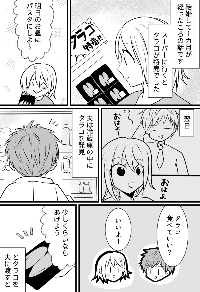 夫「食べていい？」妻「いいよ」→…ええぇえ！？新婚生活で直面した、夫との「食の価値観」の違い