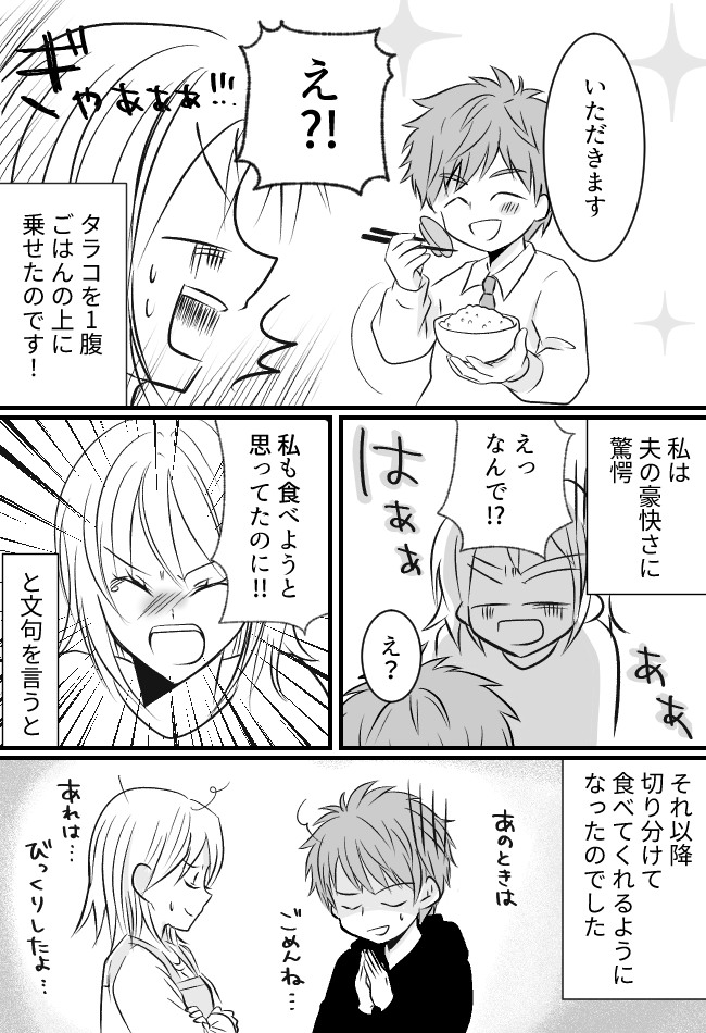 夫「食べていい？」妻「いいよ」→…ええぇえ！？新婚生活で直面した、夫との「食の価値観」の違い