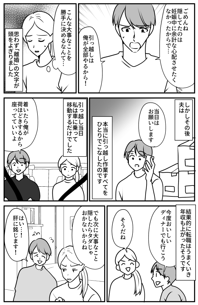つわりで苦しむ私に内緒で夫がまさかの決断！？離婚危機に陥った想定外のサプライズとは