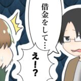 彼氏から「仕事の交通費が立て替えられない」と相談された私。理由を聞くと借金がわかり！？