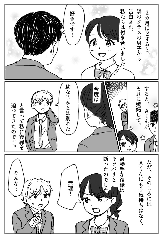 「もう一度だけ…お願い！」浮気した元カレ。私に恋人ができた途端、ありえない行動に出て！？