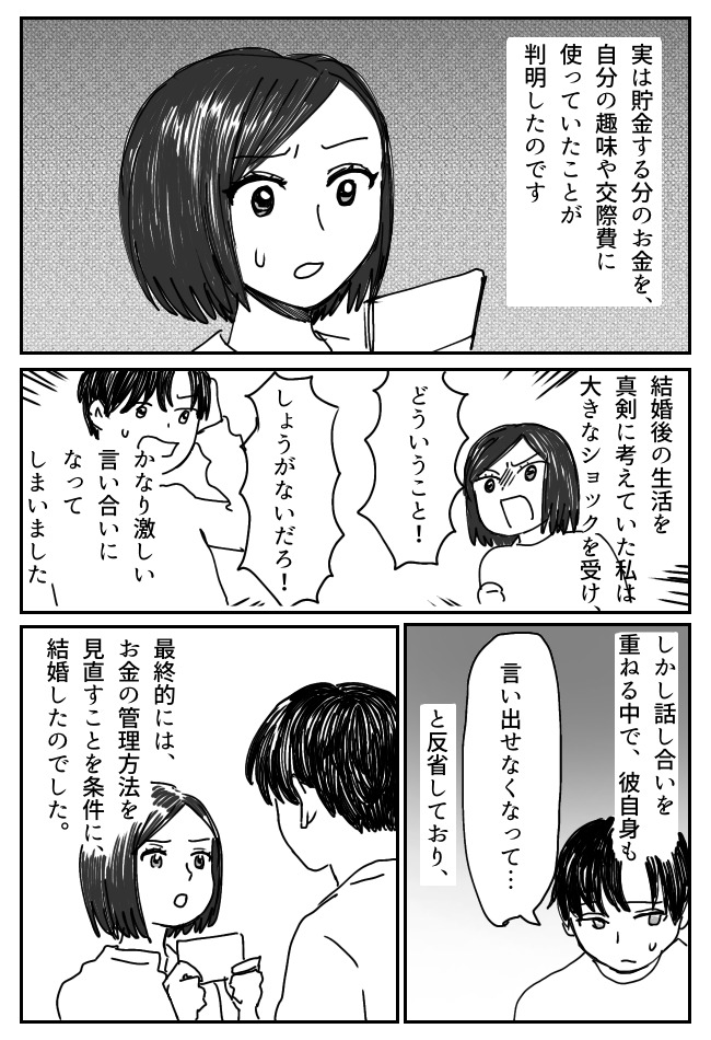 「えっ、残高が…」2人で貯めていた結婚資金が激減!?彼を問い詰めて発覚したまさかの裏切り