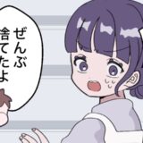 自宅の冷蔵庫を開けて「えっ！？ない！」中身が空に！彼に聞くと…返ってきた答えにあ然。