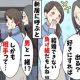 「売れ残りおばさん」30歳の私をバカにし実家から追い出す母と妹。新居に招待したら言葉を失い！？