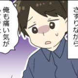 腹痛を夫に訴えた私。「俺も痛い気が…」夫までおなかをさすり始めた理由に爆笑！？