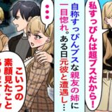 「あそこまで変わるなんて詐欺だよな（笑）」元カノのメイク前の姿を嘲笑う男性⇒僕「そうですか？ だって彼女…」