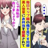 母子家庭の僕を「貧乏」と見下す同僚男性。その様子を後輩が見ていた結果…飲み会で涙する展開に！？