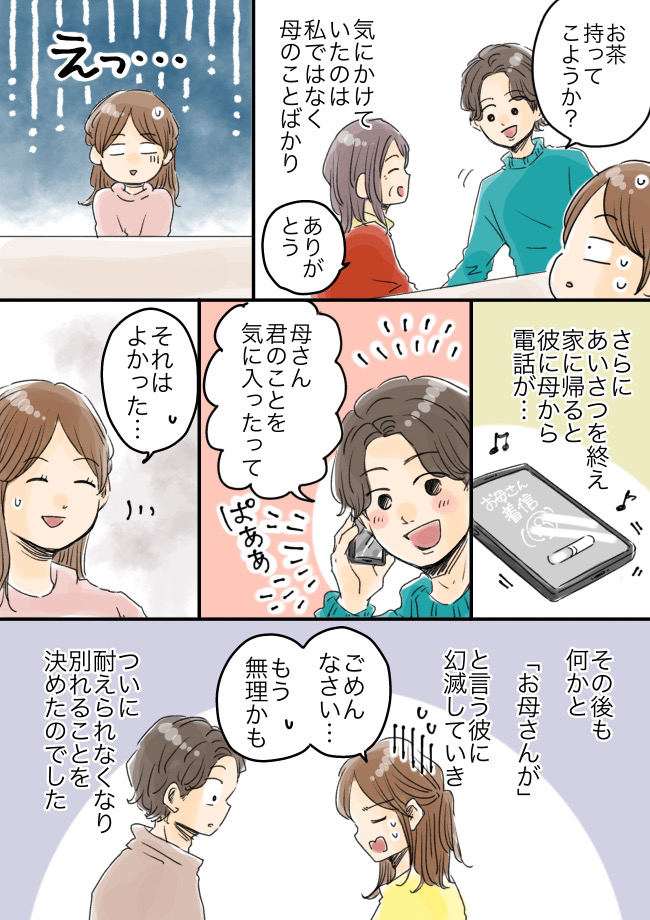 同棲のあいさつのため彼氏の実家へ。「母さん寒かったら…」私が引いてしまった彼の言動とは!?