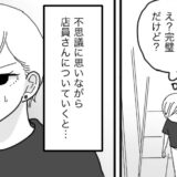 「すみません、ミスが…」え？カット終了後、美容師から呼び止められて…裏で私が言われたことは