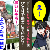 「正直、キャンプとか無理ｗ」キャンプデートをドタキャンされ、そのまま破局。絶望していたら…