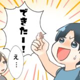 「えっ…何してるの」私が驚いた夫の習慣。手に持っていた物の正体は…