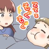 「なにしてるの！？」夜中に突然夫からしてきた音⇒翌日夫に聞いてみると…