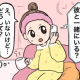 「あなたの彼氏が…」友人からの不穏な電話に絶句。友人が隠し撮りした写真に写っていたのは