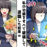 「残業は多いほど優秀」非効率な上司に嫌われた私。お望み通り辞めた数日後…「戻ってこい」！？