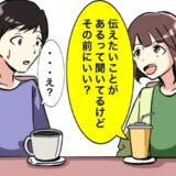 「私も話がある」もしかして…♡意中の彼女に告白を決意。ところが…彼女の発言で知った事実は