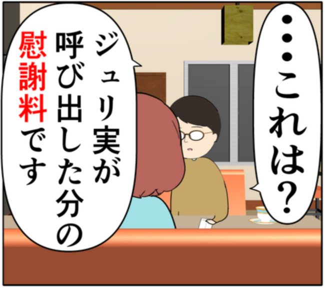 元カノの夫から呼び出された私。「受け取って」差し出された封筒の中身とは！？ #妻は2番目に好き？ 161