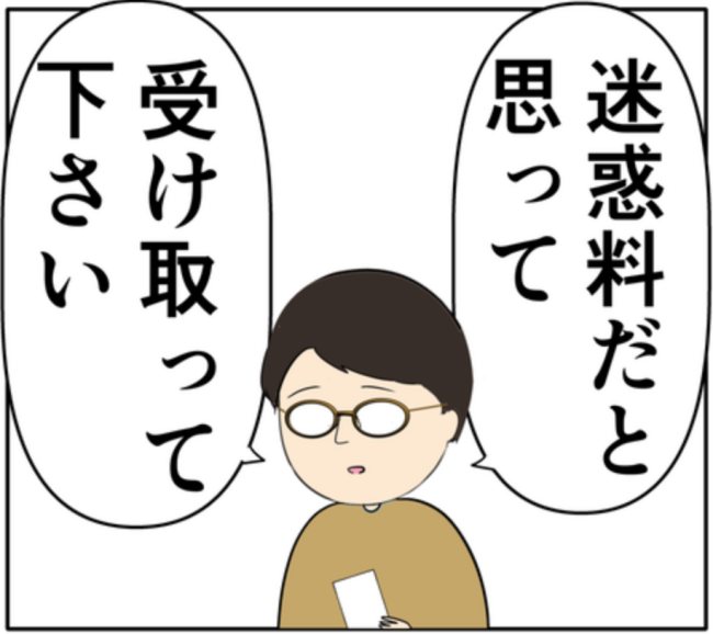 元カノの夫から呼び出された私。「受け取って」差し出された封筒の中身とは！？ #妻は2番目に好き？ 161