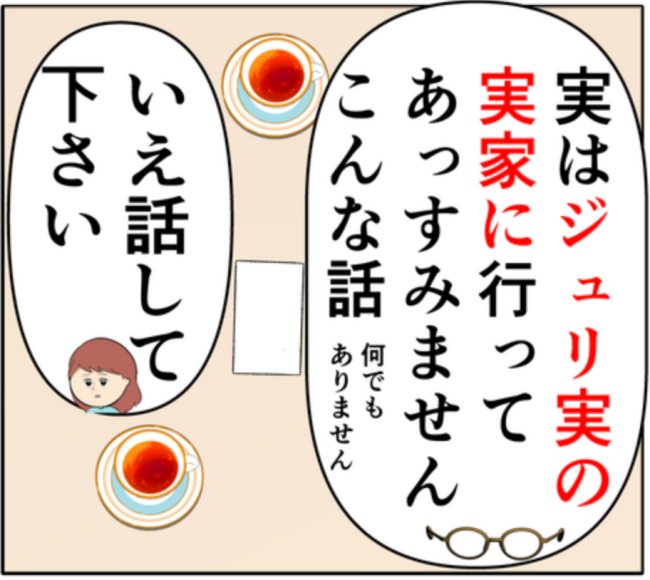 元カノの夫から呼び出された私。「受け取って」差し出された封筒の中身とは！？ #妻は2番目に好き？ 161