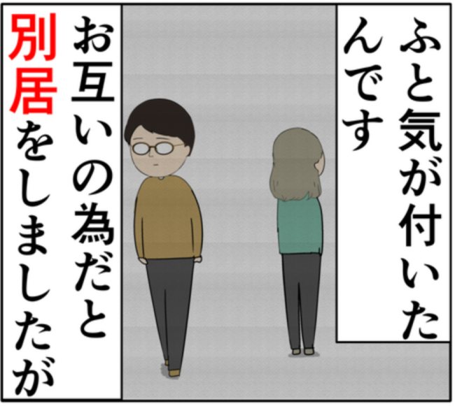 予測不可能な行動をする元カノの過去が判明。母のある行動がトラウマで!? #妻は2番目に好き? 162