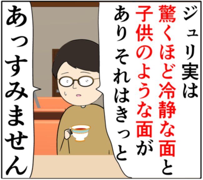 「連絡したし大丈夫だろ」夫と元カノが密会する状況でも、冷静に行動する妻 #妻は2番目に好き? 163