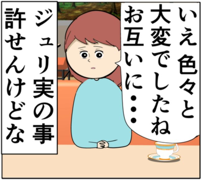 「連絡したし大丈夫だろ」夫と元カノが密会する状況でも、冷静に行動する妻 #妻は2番目に好き? 163