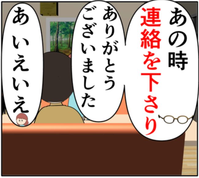 「連絡したし大丈夫だろ」夫と元カノが密会する状況でも、冷静に行動する妻 #妻は2番目に好き? 163