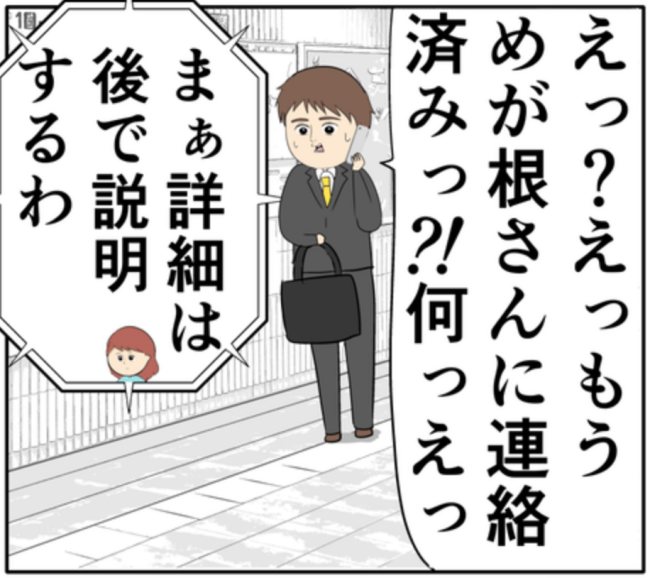 「連絡したし大丈夫だろ」夫と元カノが密会する状況でも、冷静に行動する妻 #妻は2番目に好き? 163