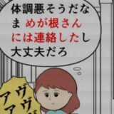 「連絡したし大丈夫だろ」夫と元カノが密会する状況でも、冷静に行動する妻 #妻は2番目に好き？ 163