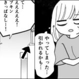 「絶対に引かれた！！」使用済みナプキンをしっかり夫に見られて…。しかし夫の反応は予想外で！？