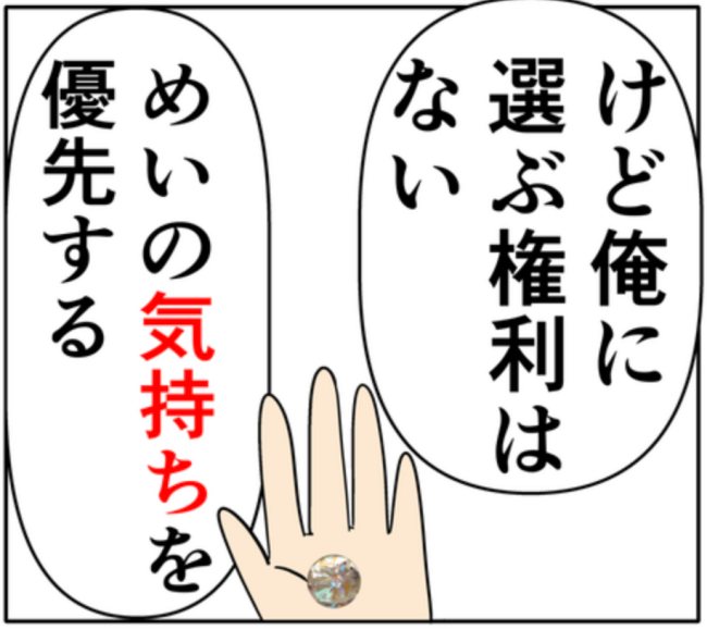「俺は許されないクソ野郎だった」元カノとの密会を夫が反省した理由とは！？ #妻は2番目に好き？ 164