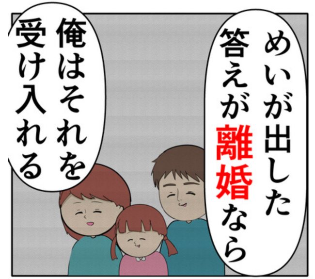 「俺は許されないクソ野郎だった」元カノとの密会を夫が反省した理由とは！？ #妻は2番目に好き？ 164