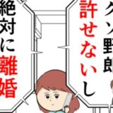 「俺は許されないクソ野郎だった」元カノとの密会を夫が反省した理由とは！？ #妻は2番目に好き？ 164