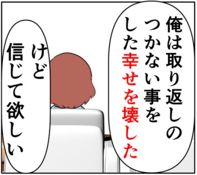元カノの発言は嘘だった？今までの言動を反省した夫が、感謝と愛を告げてきて #妻は2番目に好き？ 165