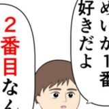 元カノの発言は嘘だった？今までの言動を反省した夫が、感謝と愛を告げてきて #妻は2番目に好き？ 165