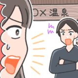 「なんで生理だと無理なんだよ！」どうしても温泉に入りたい彼と、まさかの理由で大喧嘩に発展！？