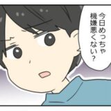 「めっちゃ機嫌悪くない？」体調不良の私に夫が放った言葉。イラッとした私は！？