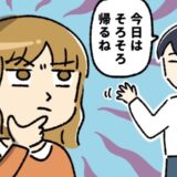 「帰るわ！」えっ…また！？デートは3時間まで。帰宅後、彼がしていたことに驚いたワケ