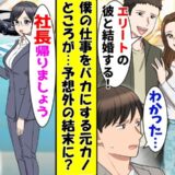 婚約者「レストランの社長と付き合うから！」⇒乗り換えた相手は…元婚約者が青ざめたワケ
