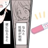 「妊娠したの」彼に報告すると…「実は、俺…」彼の口から信じられない言葉が飛び出して！？