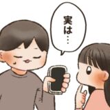「実は…」僕が隠していた秘密。ついに彼女に打ち明けるときが⇒予想外の反応にビックリ