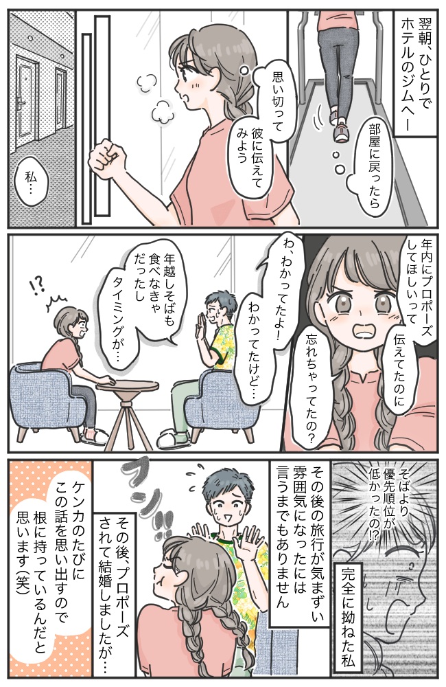 私「プロポーズしてって言ってたよね」→彼「わかってたけど…」彼が口にしたまさかの言い訳に衝撃