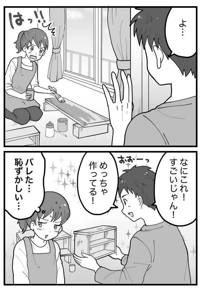 「来ちゃった!」うわぁああ!?彼が突然アポなしでわが家に→隠していた秘密がバレてしまって