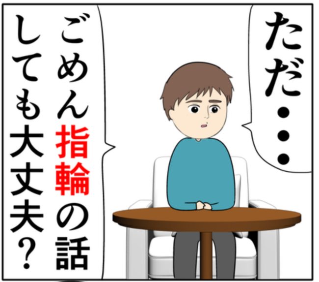「忘れられなかった」元カノを思いながら結婚指輪を渡した夫。妻の反応は！？ #妻は2番目に好き？ 166