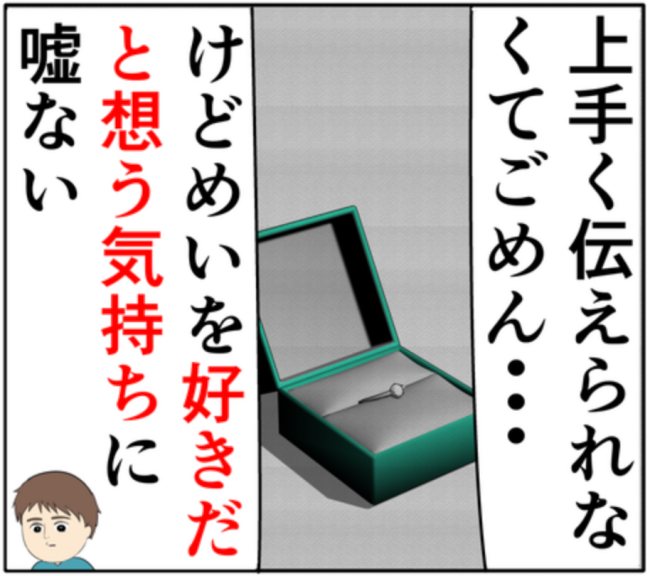 「忘れられなかった」元カノを思いながら結婚指輪を渡した夫。妻の反応は！？ #妻は2番目に好き？ 166